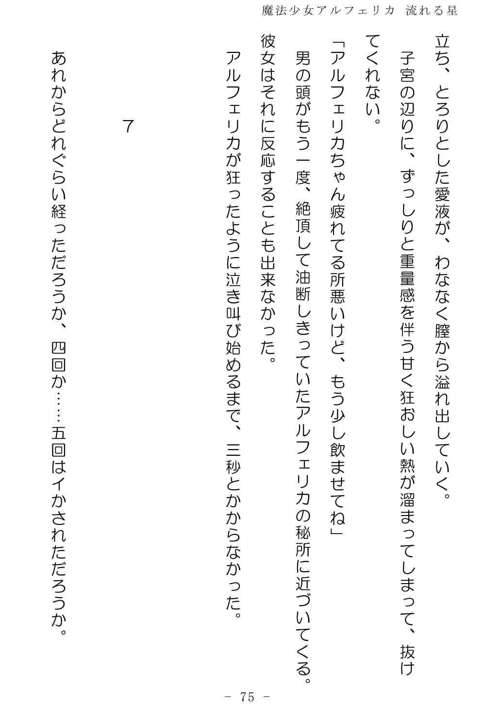 No Future Hashine Ranki, Ariuo Mahou Shoujo Alferica Nagareru Hoshi - Image 74