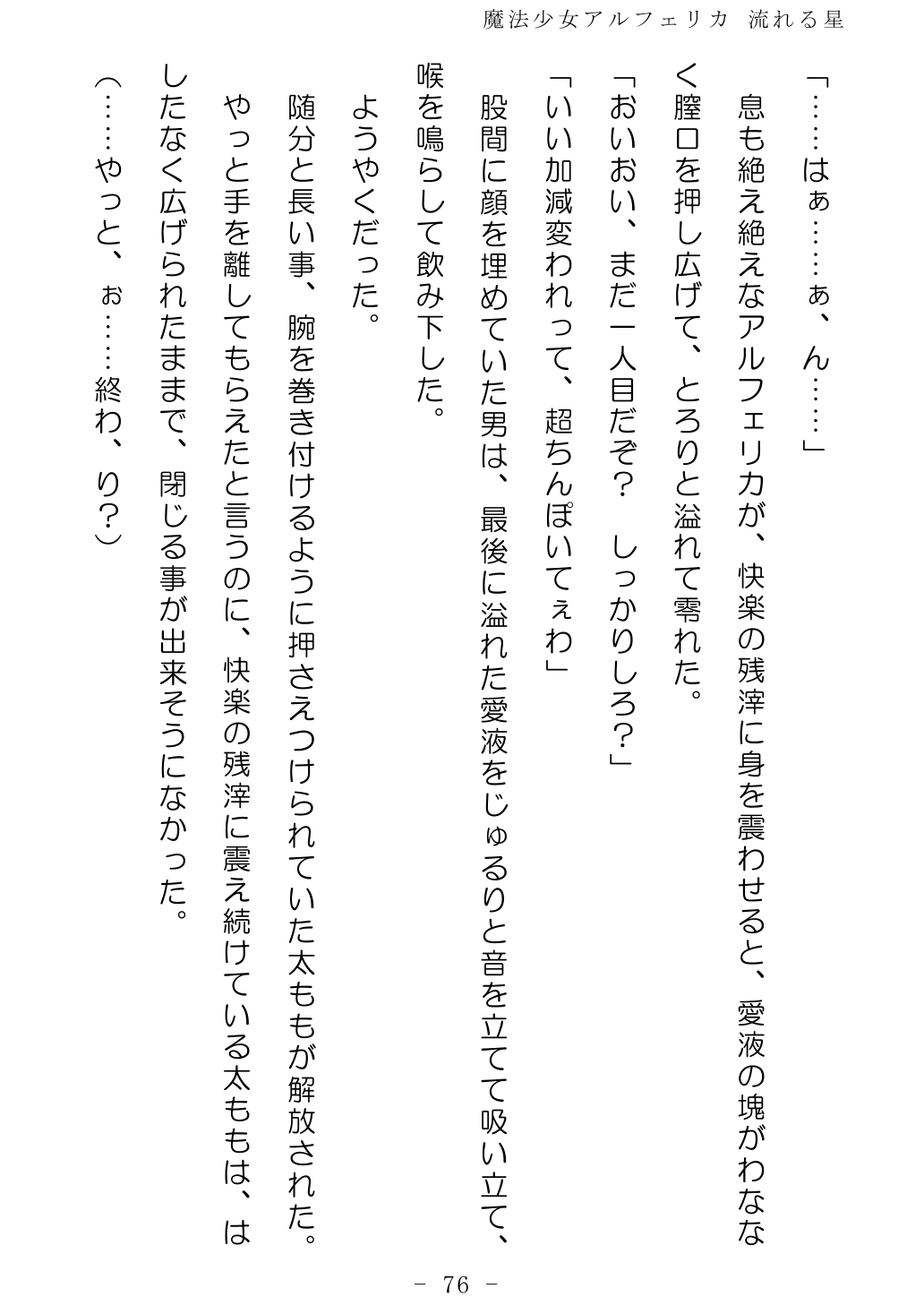 No Future Hashine Ranki, Ariuo Mahou Shoujo Alferica Nagareru Hoshi - Image 75