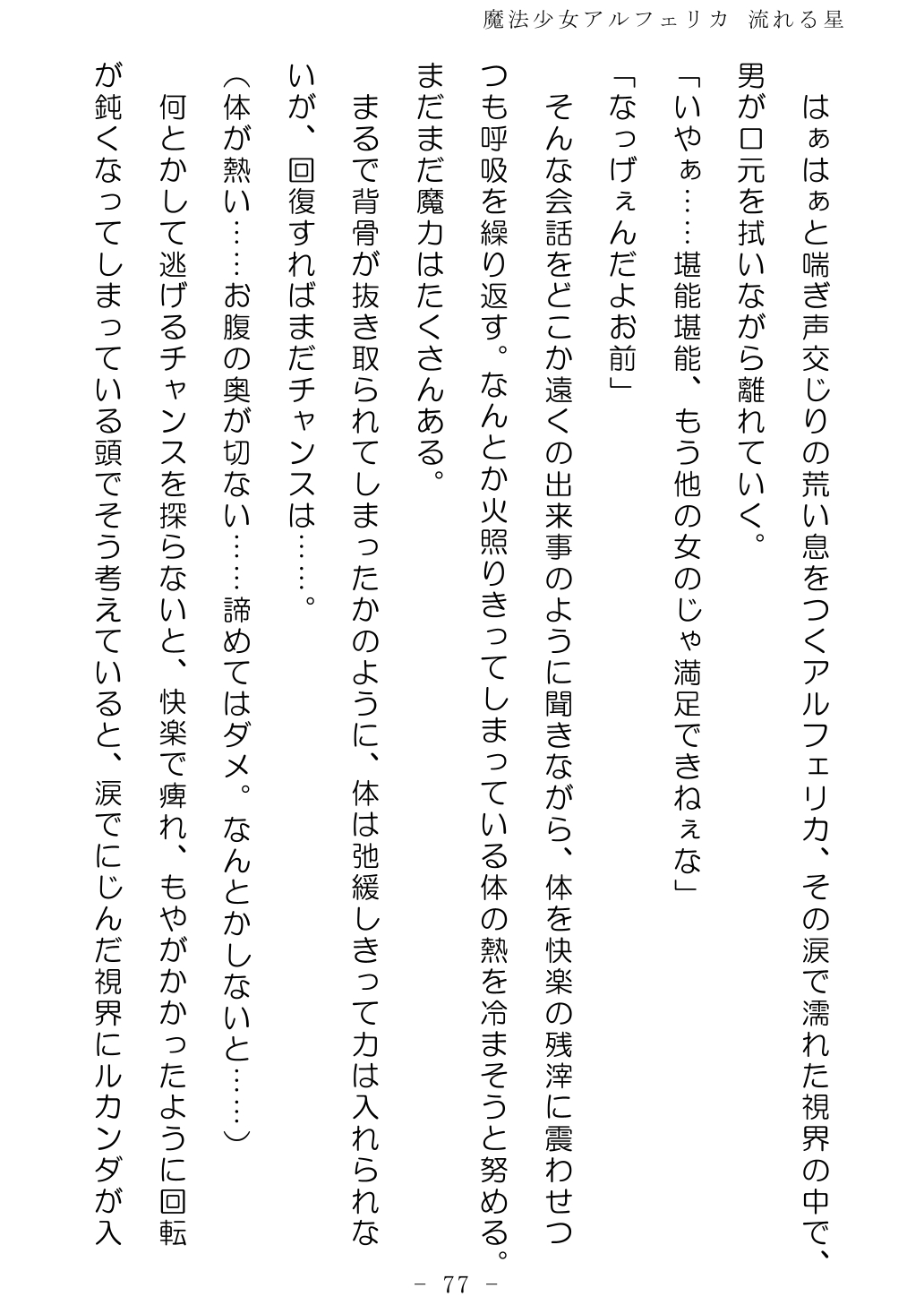 No Future Hashine Ranki, Ariuo Mahou Shoujo Alferica Nagareru Hoshi - Image 76