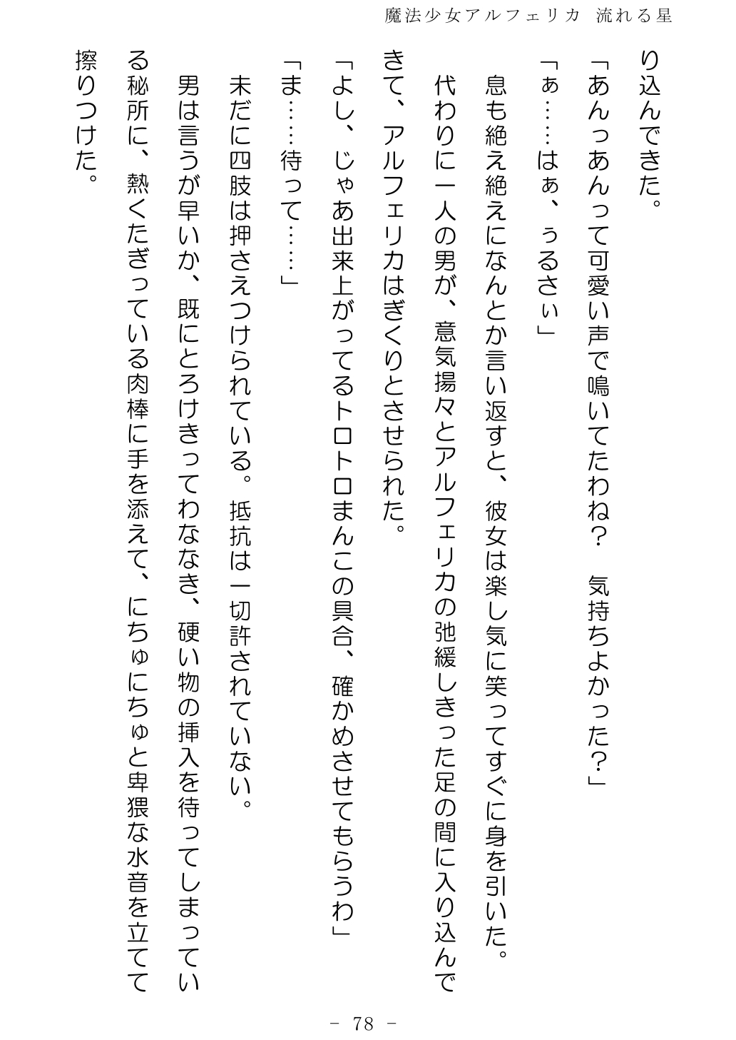 No Future Hashine Ranki, Ariuo Mahou Shoujo Alferica Nagareru Hoshi - Image 77