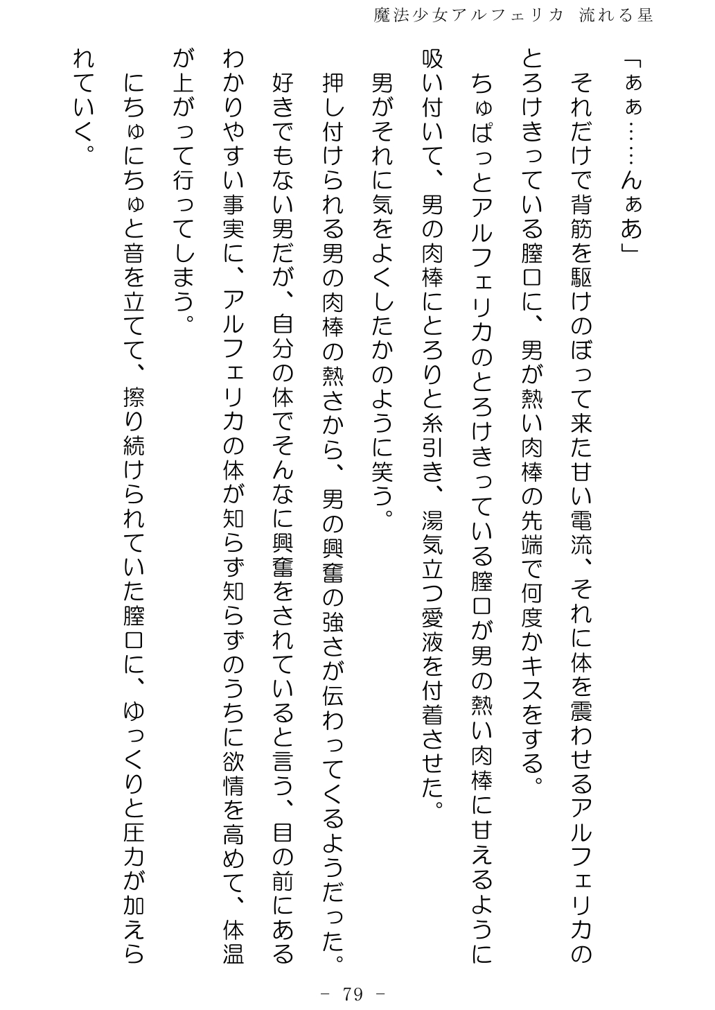 No Future Hashine Ranki, Ariuo Mahou Shoujo Alferica Nagareru Hoshi - Image 78