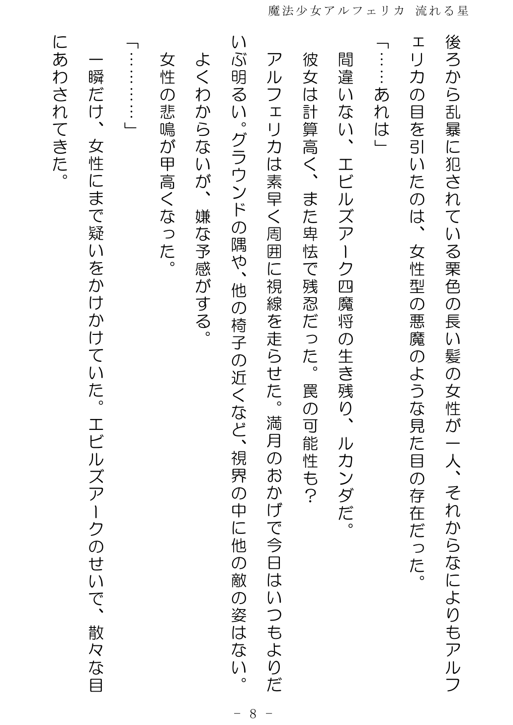 No Future Hashine Ranki, Ariuo Mahou Shoujo Alferica Nagareru Hoshi - Image 8