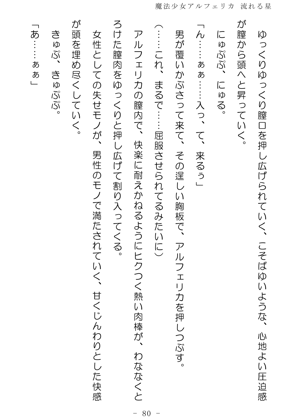 No Future Hashine Ranki, Ariuo Mahou Shoujo Alferica Nagareru Hoshi - Image 79