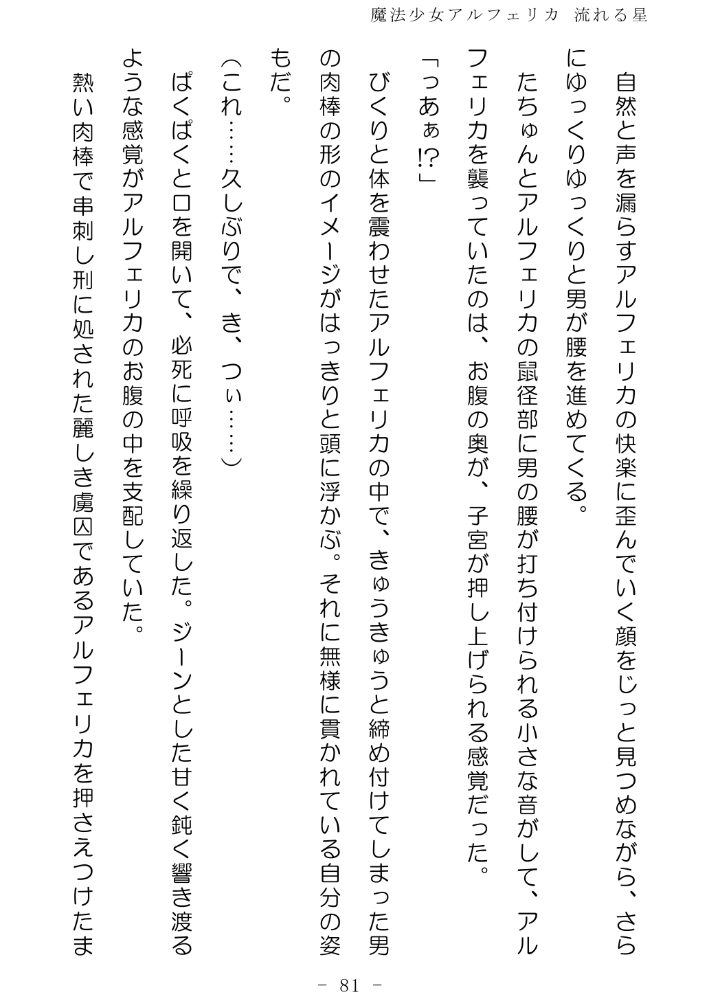 No Future Hashine Ranki, Ariuo Mahou Shoujo Alferica Nagareru Hoshi - Image 80