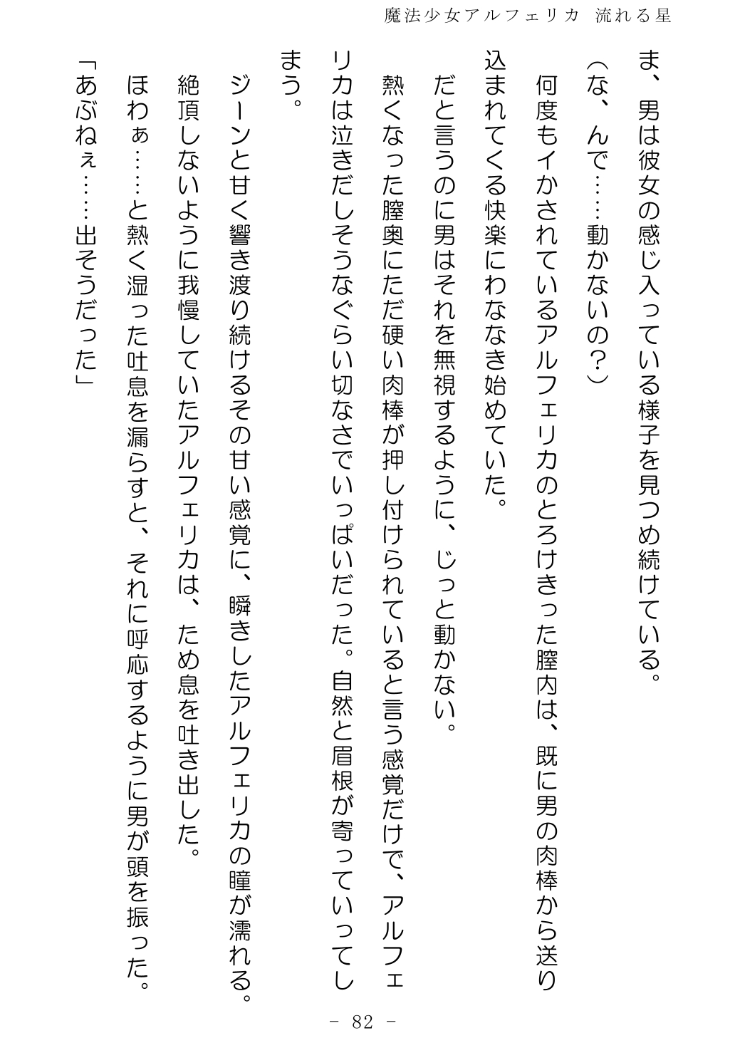 No Future Hashine Ranki, Ariuo Mahou Shoujo Alferica Nagareru Hoshi - Image 81