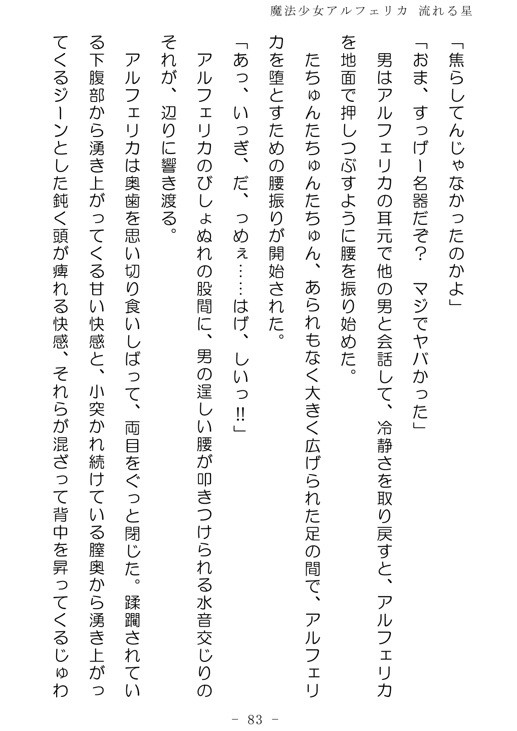 No Future Hashine Ranki, Ariuo Mahou Shoujo Alferica Nagareru Hoshi - Image 82