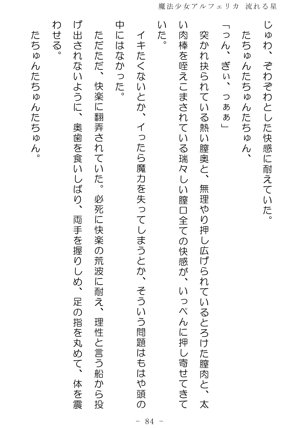 No Future Hashine Ranki, Ariuo Mahou Shoujo Alferica Nagareru Hoshi - Image 83