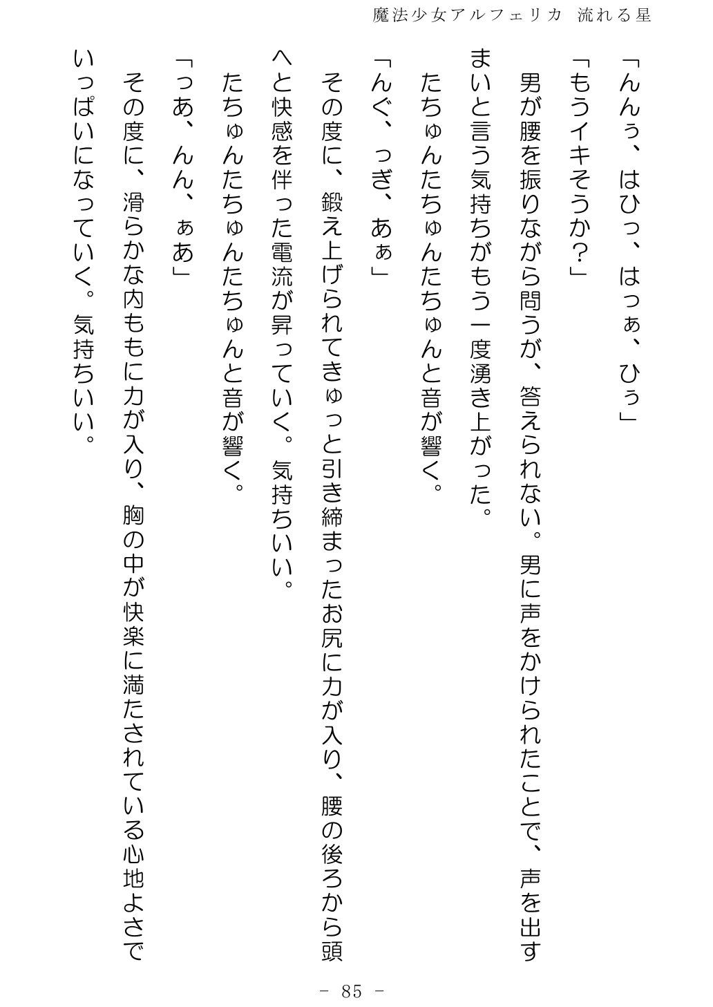 No Future Hashine Ranki, Ariuo Mahou Shoujo Alferica Nagareru Hoshi - Image 84