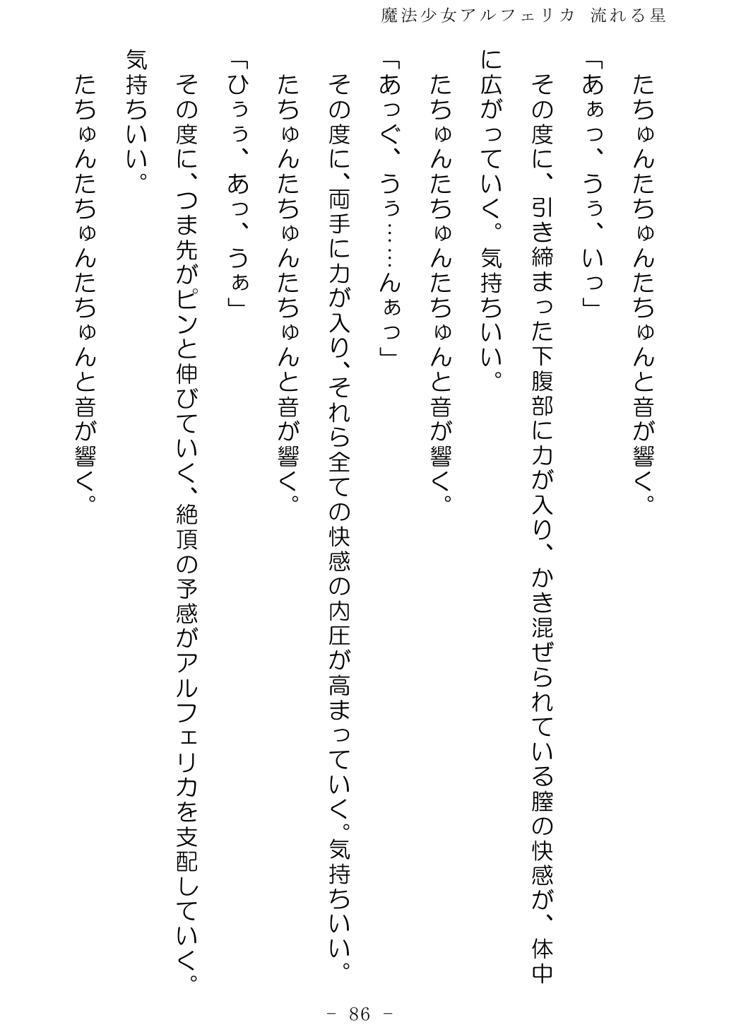 No Future Hashine Ranki, Ariuo Mahou Shoujo Alferica Nagareru Hoshi - Image 85