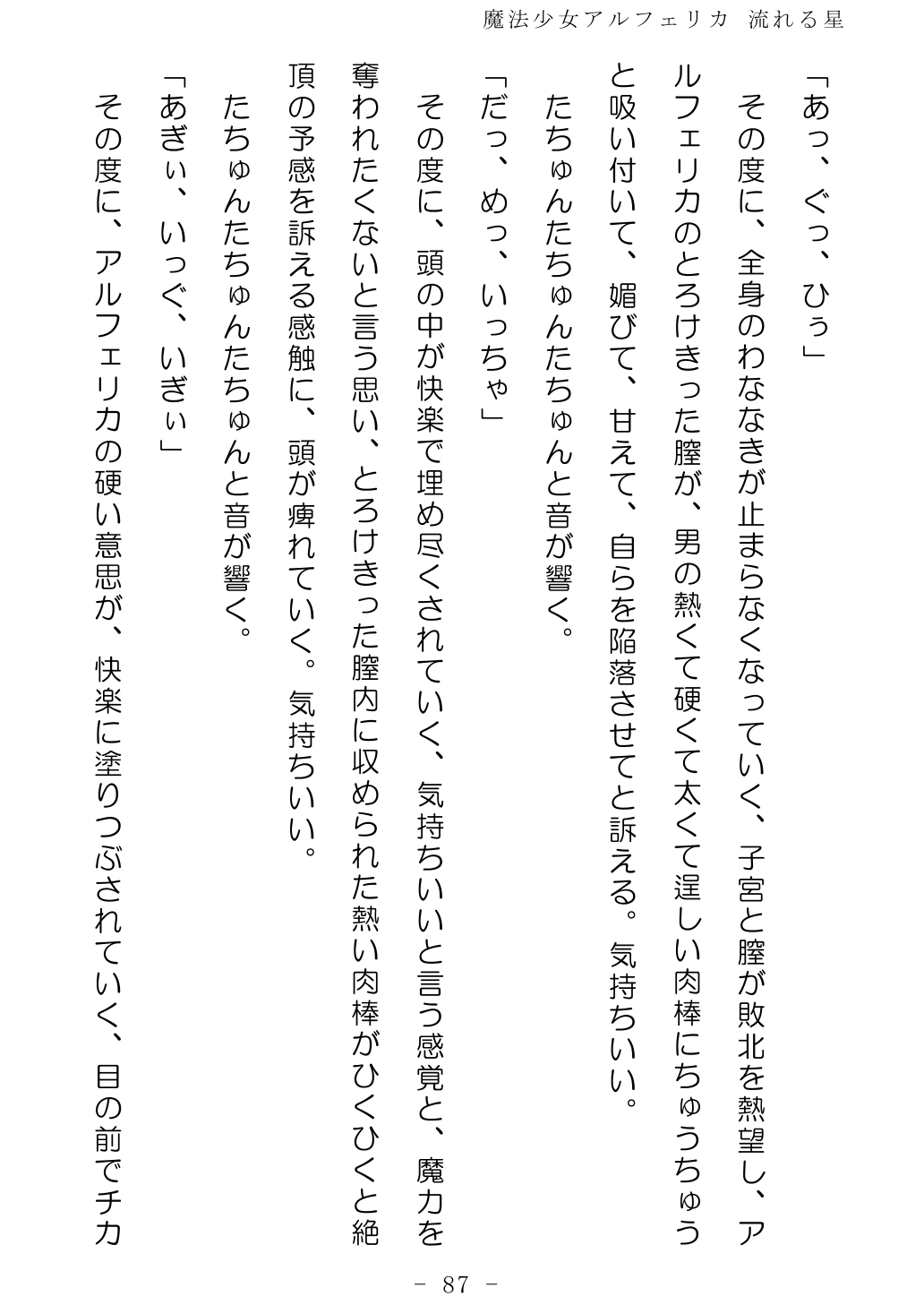 No Future Hashine Ranki, Ariuo Mahou Shoujo Alferica Nagareru Hoshi - Image 86