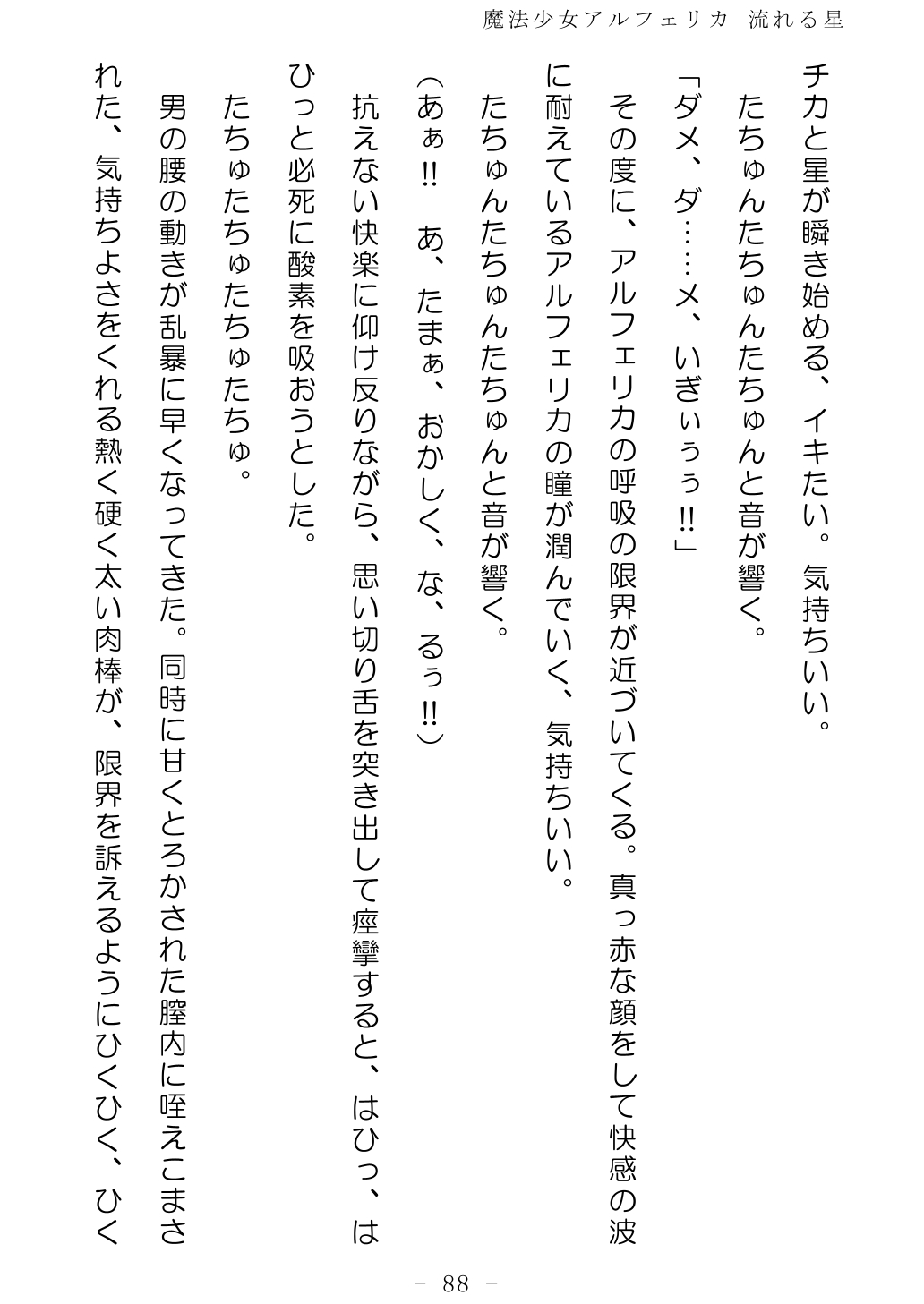 No Future Hashine Ranki, Ariuo Mahou Shoujo Alferica Nagareru Hoshi - Image 87