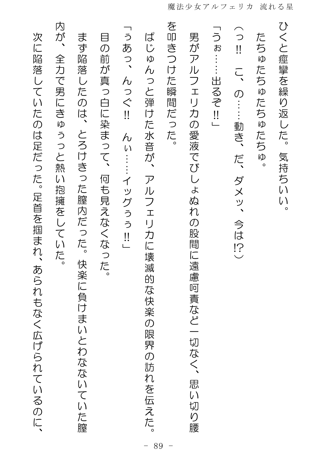 No Future Hashine Ranki, Ariuo Mahou Shoujo Alferica Nagareru Hoshi - Image 88