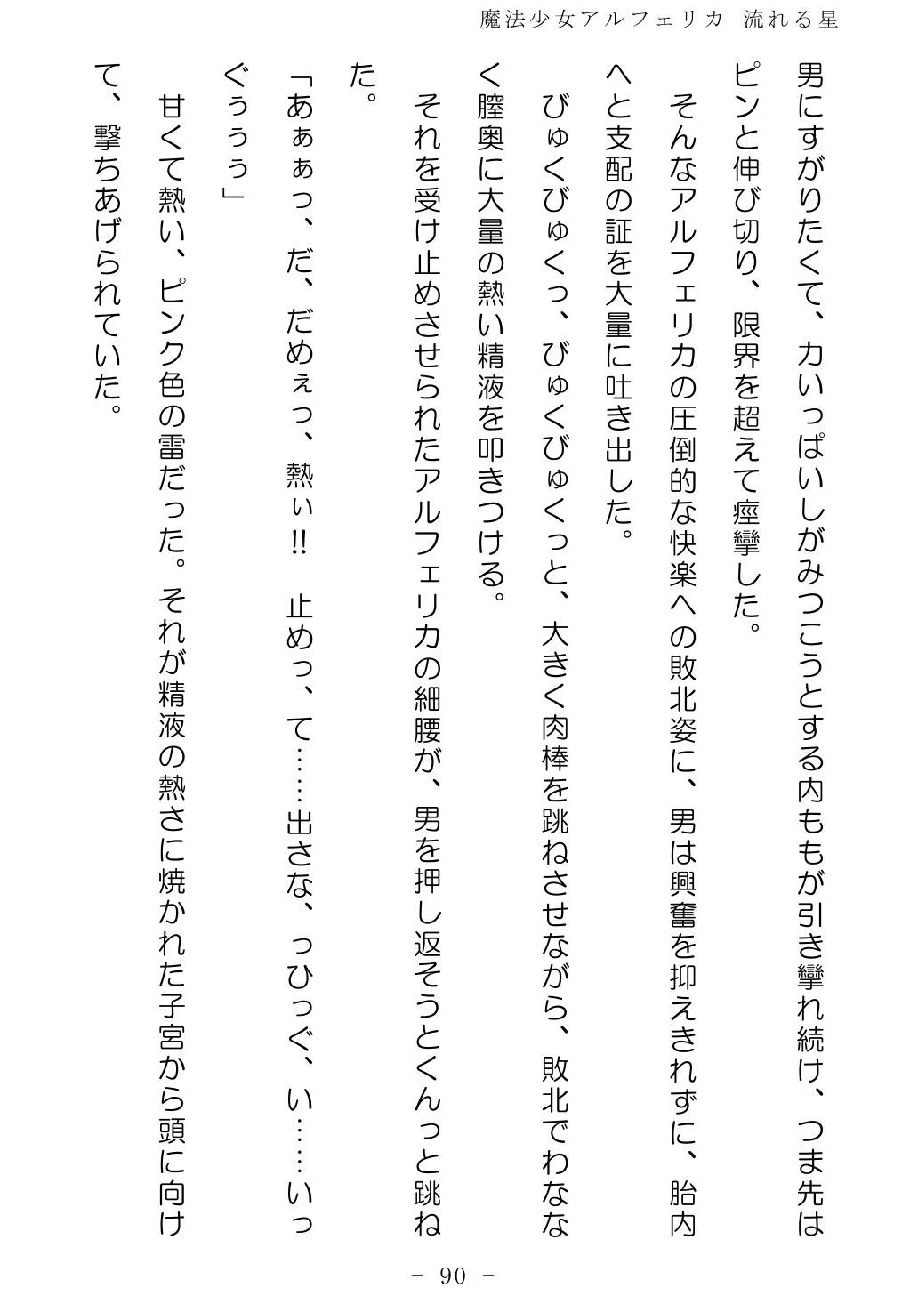 No Future Hashine Ranki, Ariuo Mahou Shoujo Alferica Nagareru Hoshi - Image 89