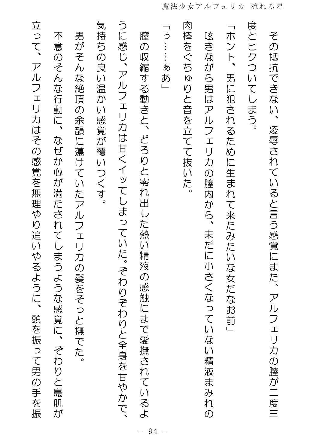 No Future Hashine Ranki, Ariuo Mahou Shoujo Alferica Nagareru Hoshi - Image 93