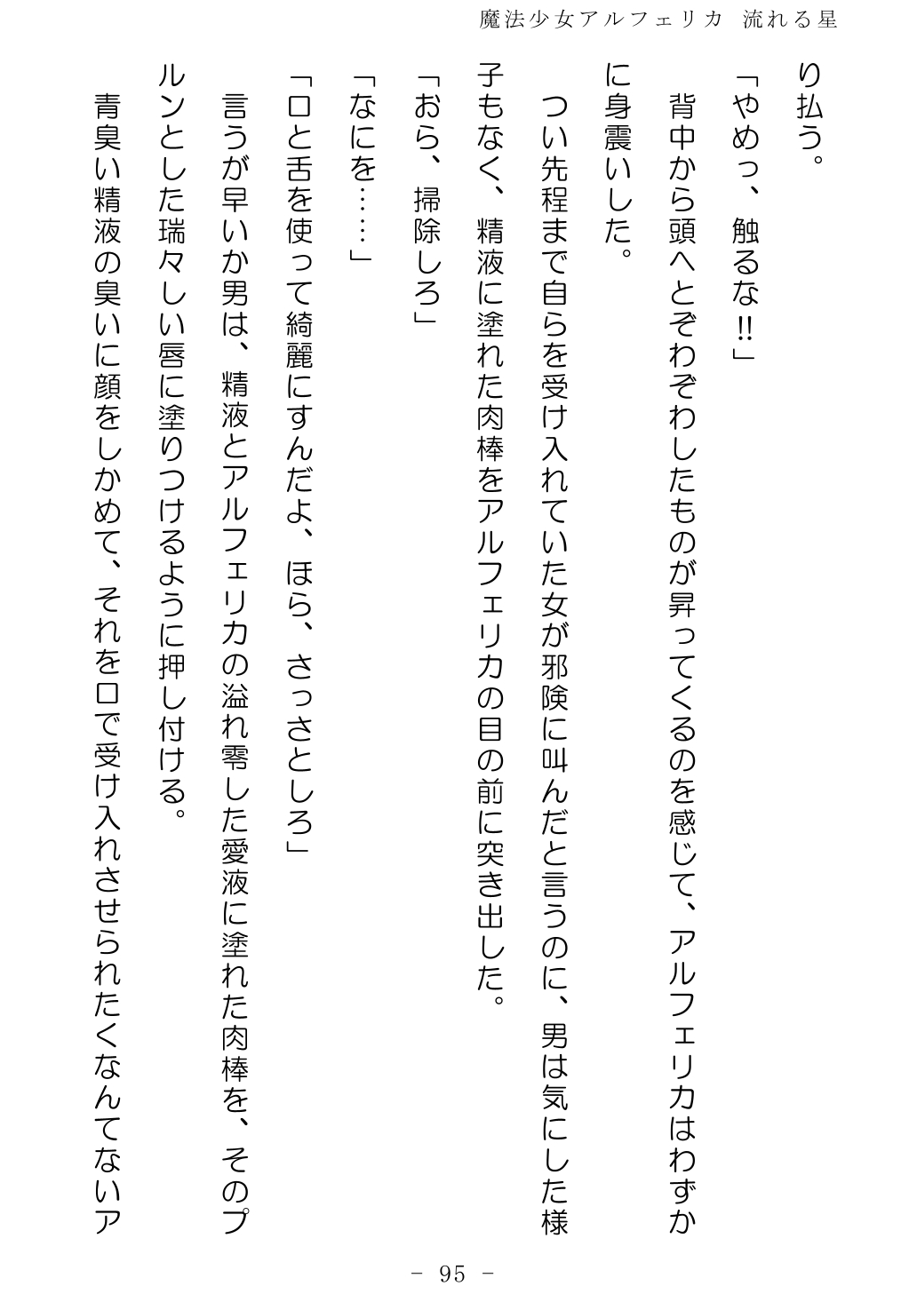 No Future Hashine Ranki, Ariuo Mahou Shoujo Alferica Nagareru Hoshi - Image 94