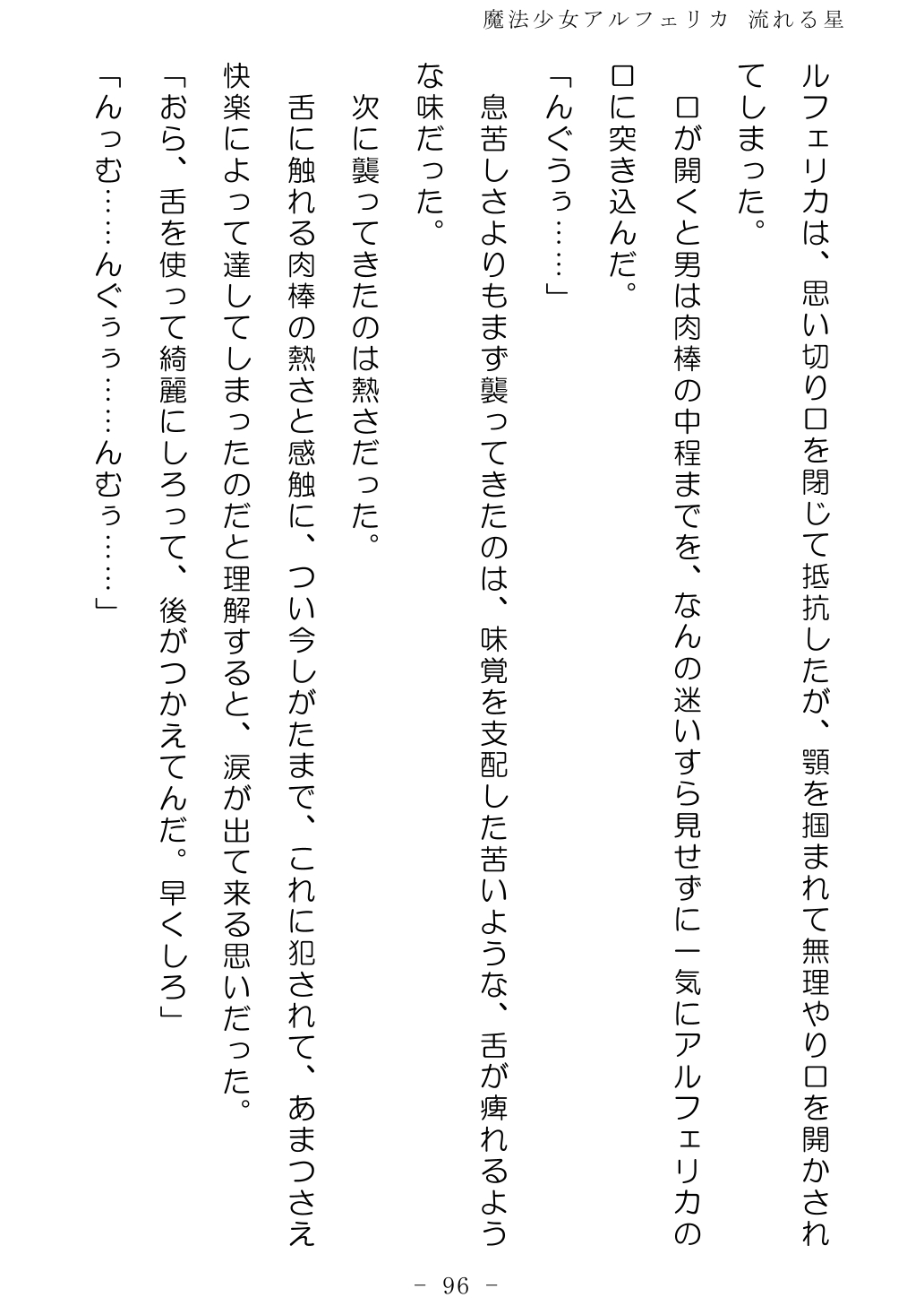 No Future Hashine Ranki, Ariuo Mahou Shoujo Alferica Nagareru Hoshi - Image 95