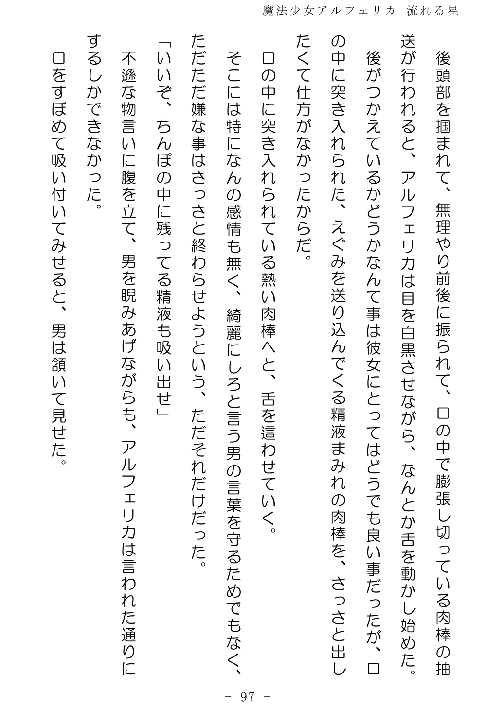 No Future Hashine Ranki, Ariuo Mahou Shoujo Alferica Nagareru Hoshi - Image 96