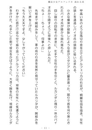 No Future Hashine Ranki, Ariuo Mahou Shoujo Alferica Nagareru Hoshi - Page 9