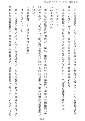 No Future Hashine Ranki, Ariuo Mahou Shoujo Alferica Nagareru Hoshi - Page 105