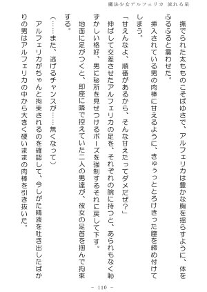 No Future Hashine Ranki, Ariuo Mahou Shoujo Alferica Nagareru Hoshi - Page 109