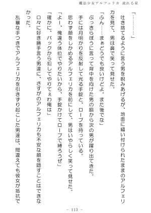 No Future Hashine Ranki, Ariuo Mahou Shoujo Alferica Nagareru Hoshi - Page 112