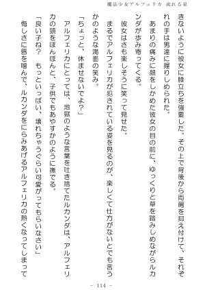 No Future Hashine Ranki, Ariuo Mahou Shoujo Alferica Nagareru Hoshi - Page 113