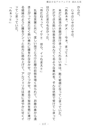 No Future Hashine Ranki, Ariuo Mahou Shoujo Alferica Nagareru Hoshi - Page 116