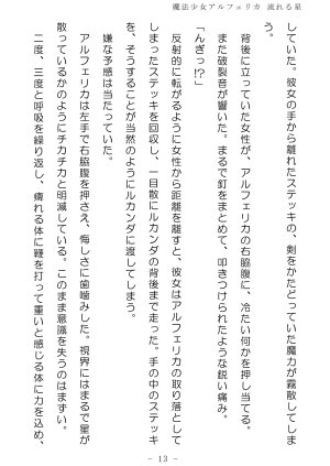 No Future Hashine Ranki, Ariuo Mahou Shoujo Alferica Nagareru Hoshi - Page 11