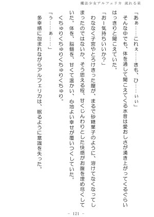 No Future Hashine Ranki, Ariuo Mahou Shoujo Alferica Nagareru Hoshi - Page 120