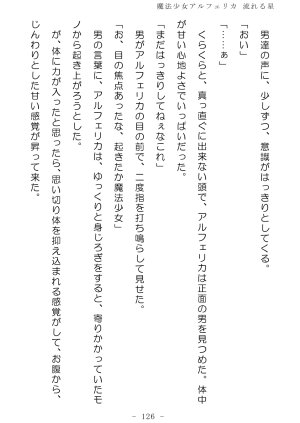 No Future Hashine Ranki, Ariuo Mahou Shoujo Alferica Nagareru Hoshi - Page 125