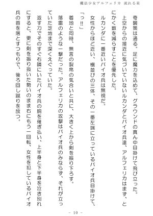 No Future Hashine Ranki, Ariuo Mahou Shoujo Alferica Nagareru Hoshi - Page 12