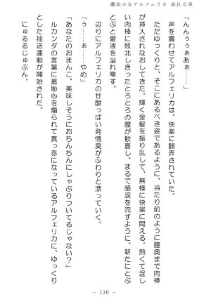 No Future Hashine Ranki, Ariuo Mahou Shoujo Alferica Nagareru Hoshi - Page 129