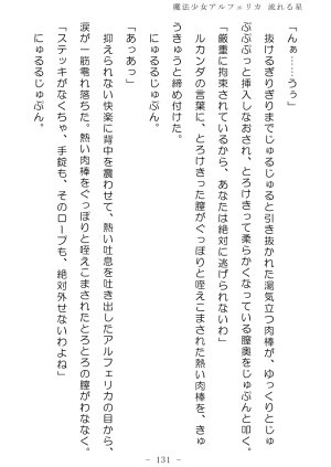 No Future Hashine Ranki, Ariuo Mahou Shoujo Alferica Nagareru Hoshi - Page 130