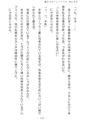 No Future Hashine Ranki, Ariuo Mahou Shoujo Alferica Nagareru Hoshi - Page 131