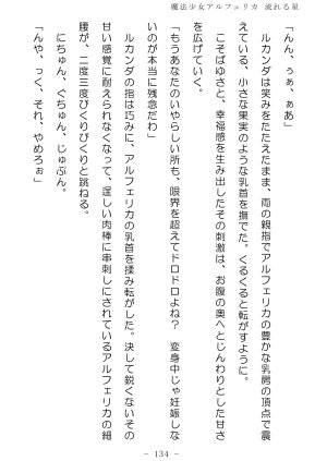 No Future Hashine Ranki, Ariuo Mahou Shoujo Alferica Nagareru Hoshi - Page 133