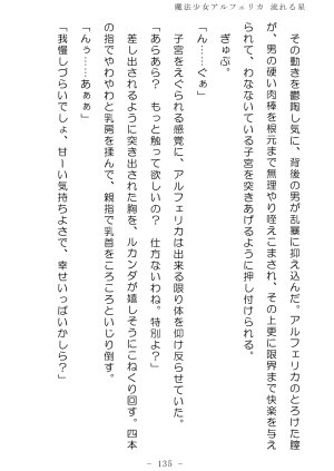 No Future Hashine Ranki, Ariuo Mahou Shoujo Alferica Nagareru Hoshi - Page 134