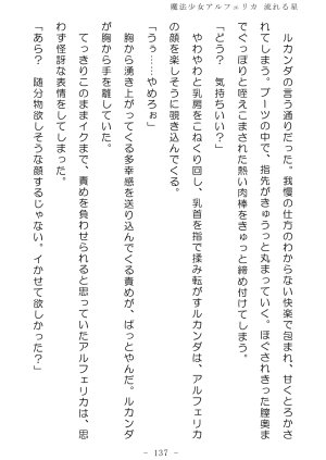 No Future Hashine Ranki, Ariuo Mahou Shoujo Alferica Nagareru Hoshi - Page 136