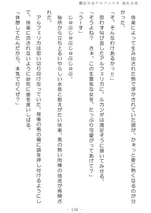 No Future Hashine Ranki, Ariuo Mahou Shoujo Alferica Nagareru Hoshi - Page 137