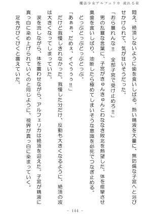 No Future Hashine Ranki, Ariuo Mahou Shoujo Alferica Nagareru Hoshi - Page 143