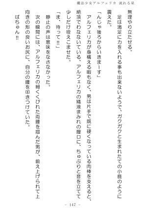 No Future Hashine Ranki, Ariuo Mahou Shoujo Alferica Nagareru Hoshi - Page 146