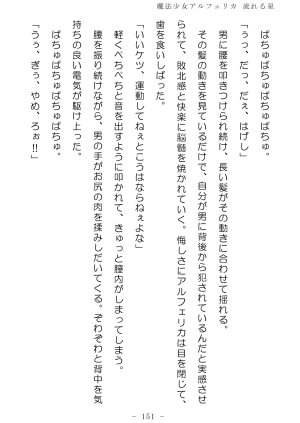 No Future Hashine Ranki, Ariuo Mahou Shoujo Alferica Nagareru Hoshi - Page 150