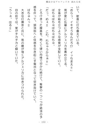 No Future Hashine Ranki, Ariuo Mahou Shoujo Alferica Nagareru Hoshi - Page 152