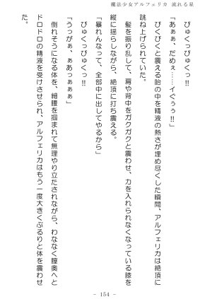 No Future Hashine Ranki, Ariuo Mahou Shoujo Alferica Nagareru Hoshi - Page 153