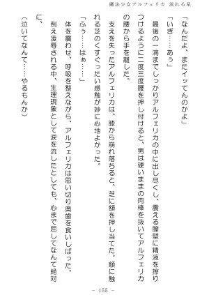 No Future Hashine Ranki, Ariuo Mahou Shoujo Alferica Nagareru Hoshi - Page 154