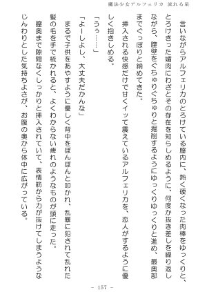 No Future Hashine Ranki, Ariuo Mahou Shoujo Alferica Nagareru Hoshi - Page 156