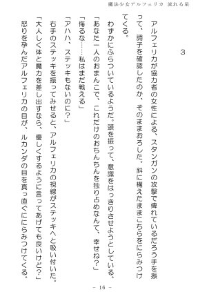 No Future Hashine Ranki, Ariuo Mahou Shoujo Alferica Nagareru Hoshi - Page 15