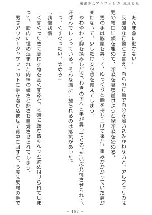 No Future Hashine Ranki, Ariuo Mahou Shoujo Alferica Nagareru Hoshi - Page 161