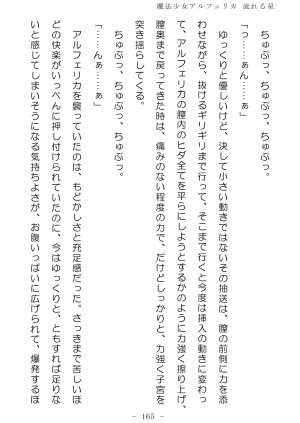 No Future Hashine Ranki, Ariuo Mahou Shoujo Alferica Nagareru Hoshi - Page 164