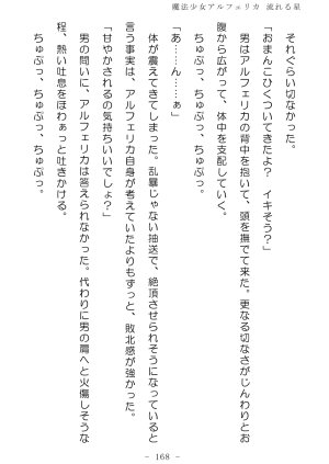 No Future Hashine Ranki, Ariuo Mahou Shoujo Alferica Nagareru Hoshi - Page 167