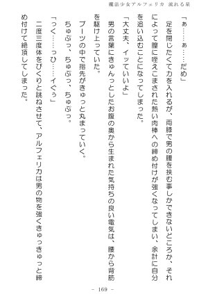 No Future Hashine Ranki, Ariuo Mahou Shoujo Alferica Nagareru Hoshi - Page 168